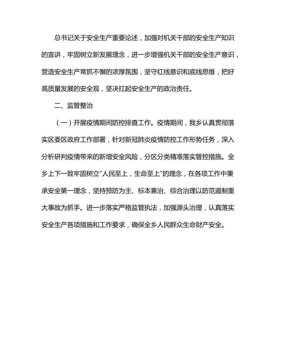 某乡2022年上半年安全生产工作总结.docx_第2页