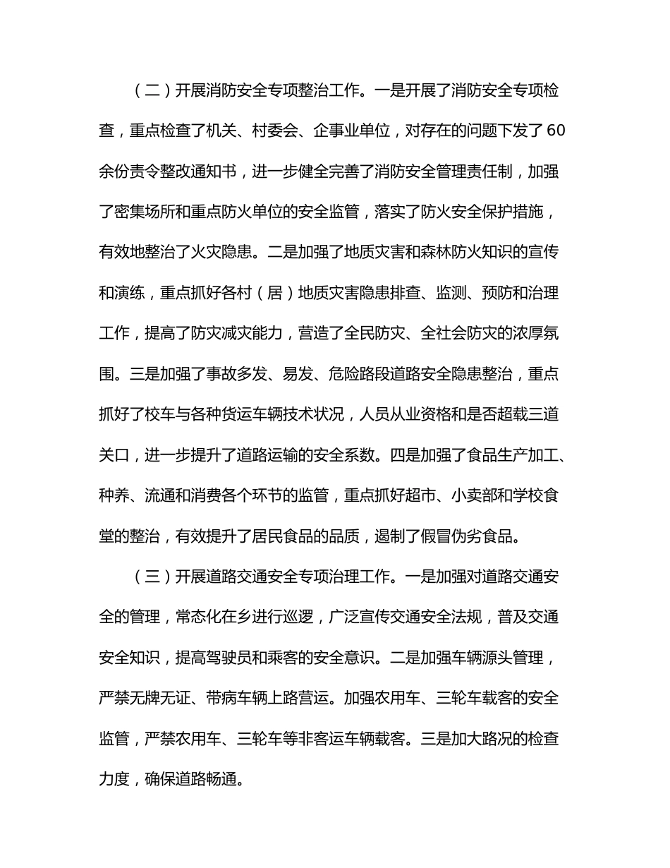 某乡2022年上半年安全生产工作总结.docx_第3页