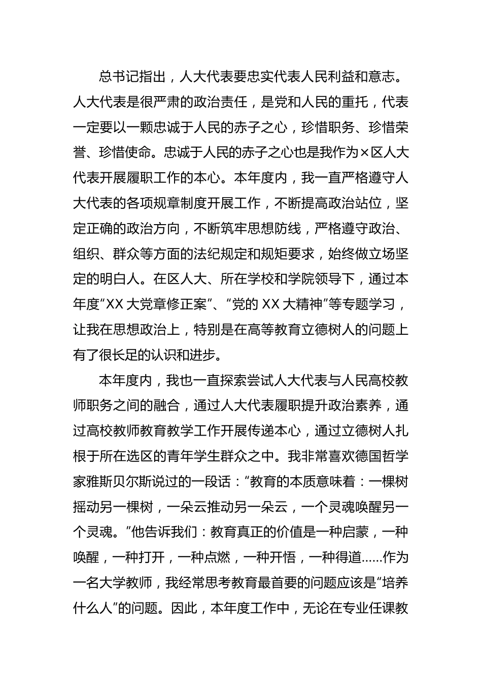 在不忘为民服务初心牢记“四型”代表使命——区人大代表述职报告.docx_第2页