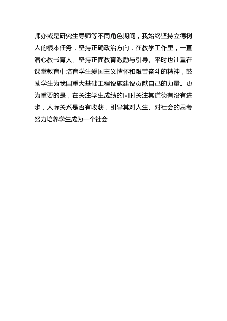 在不忘为民服务初心牢记“四型”代表使命——区人大代表述职报告.docx_第3页