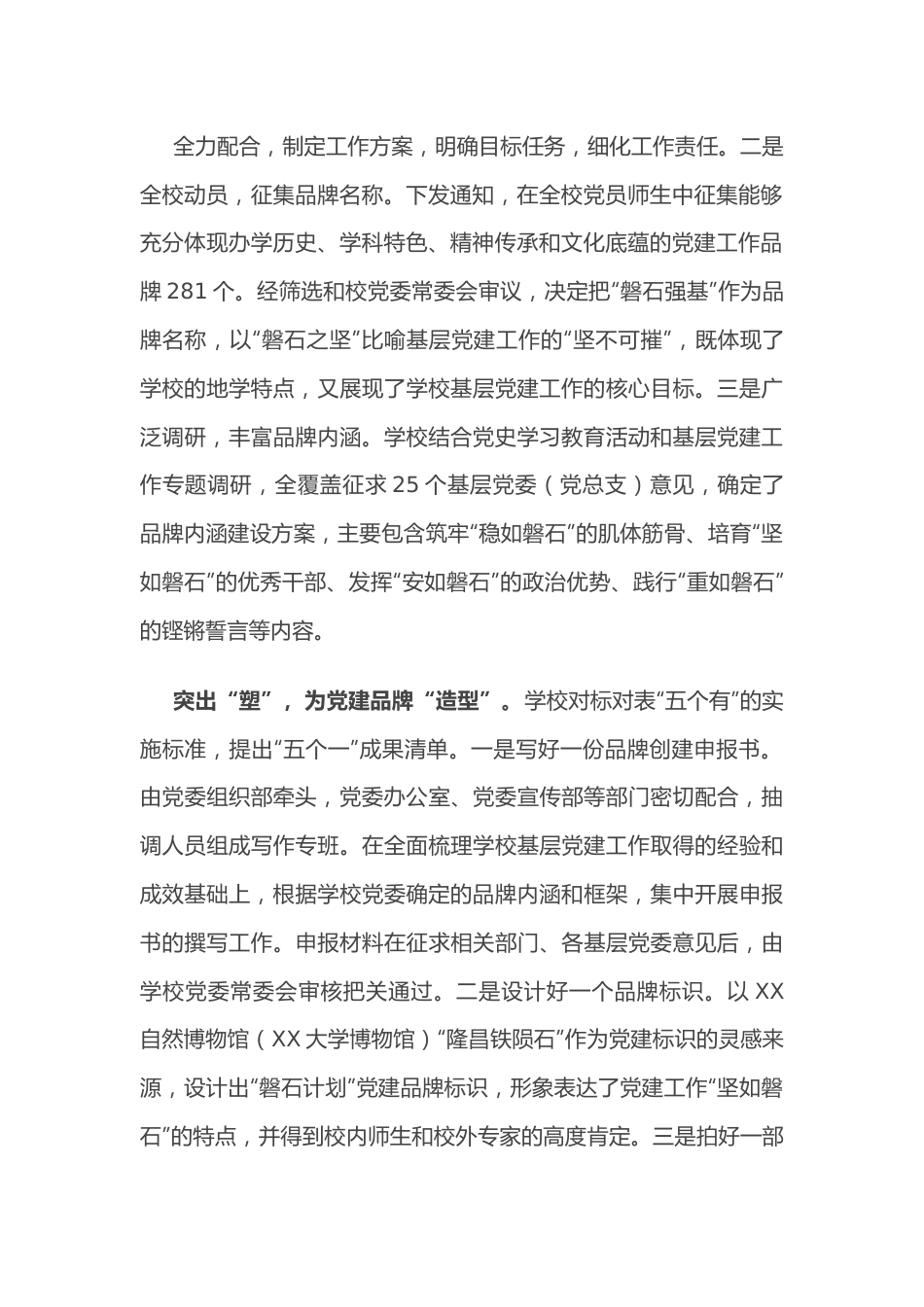 学校创建党建品牌工作总结.docx_第3页