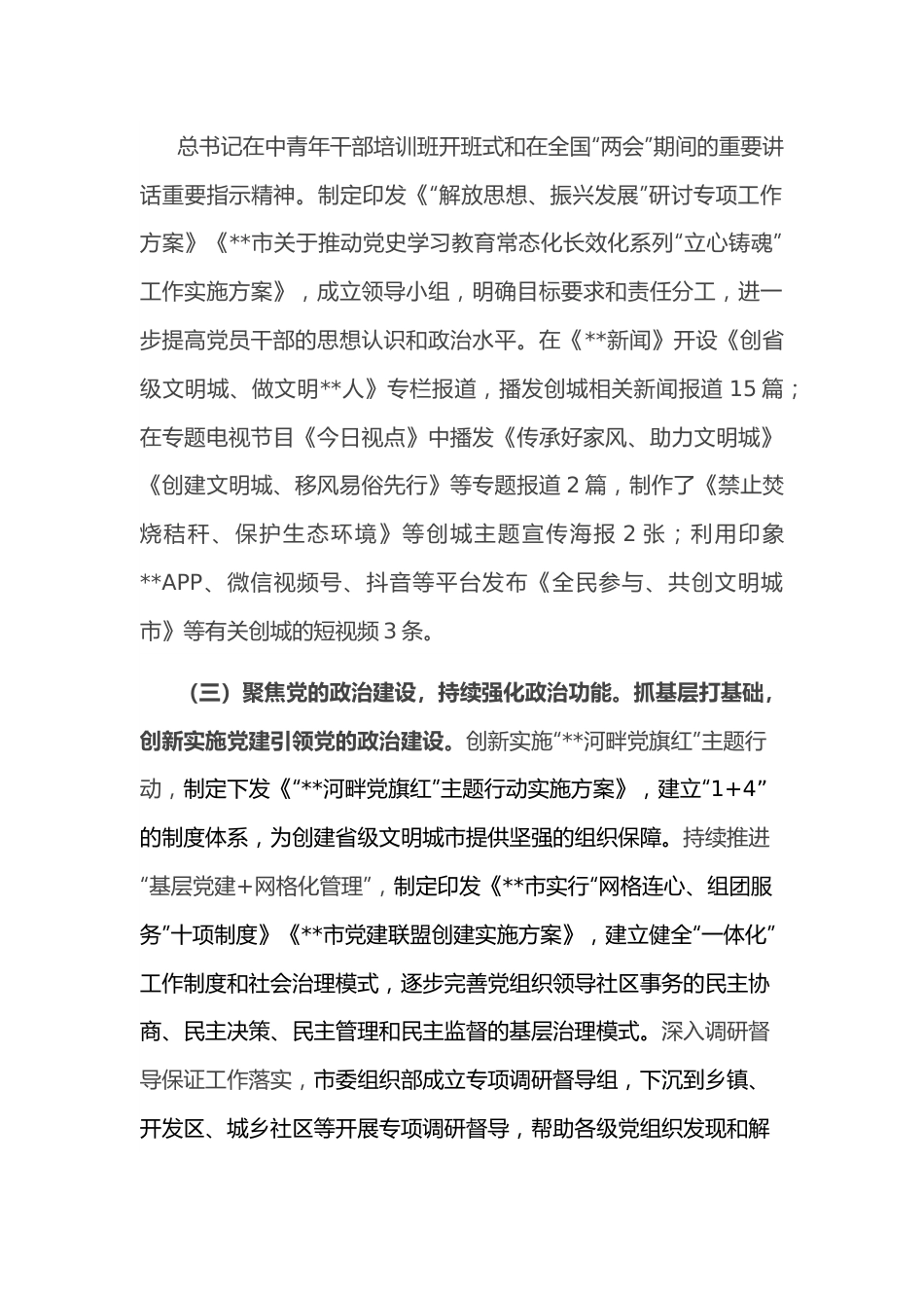 政务环境组推进文明城创建工作情况汇报.docx_第2页