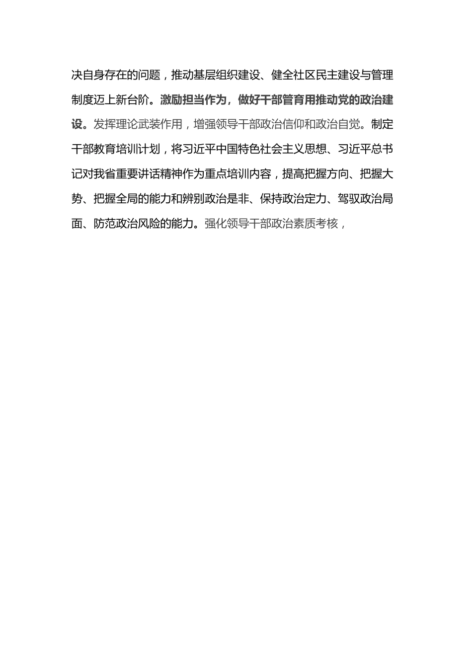 政务环境组推进文明城创建工作情况汇报.docx_第3页