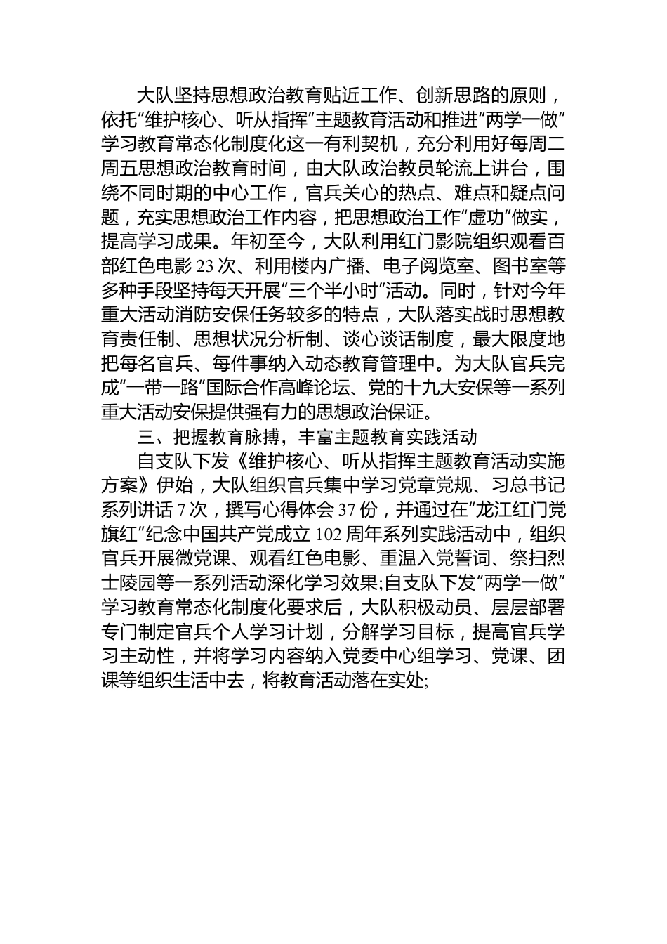基层部队半年政治工作汇报.docx_第2页