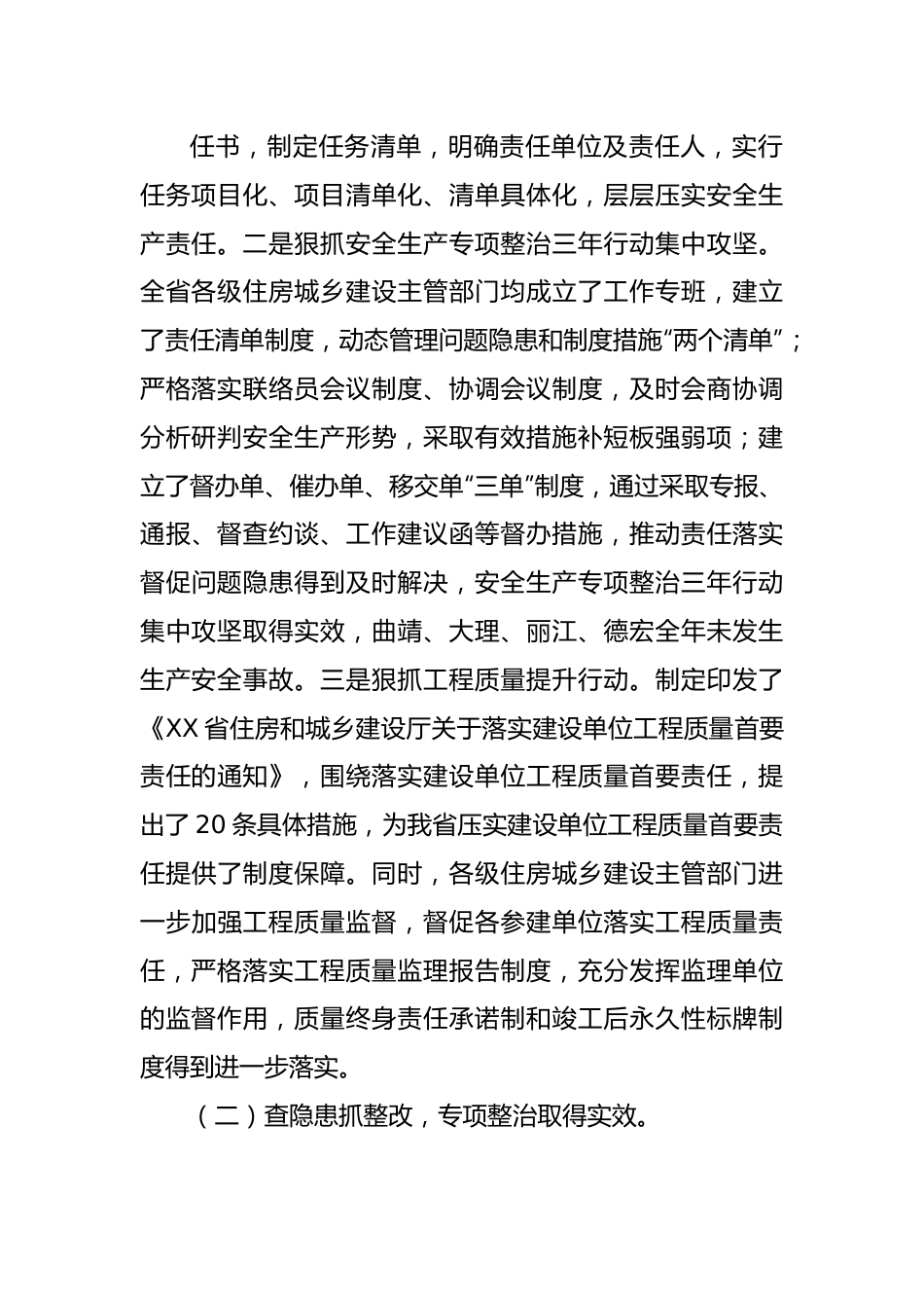 在2022年质量安全工作电视电话会议上的讲话.docx_第3页