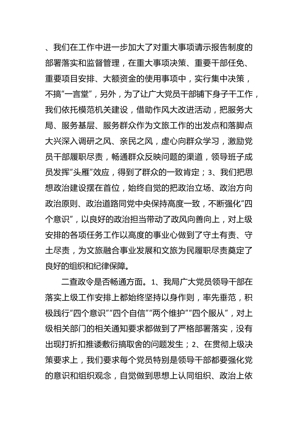 文化和旅游局机关作风突出问题专项整治自查报告.docx_第3页