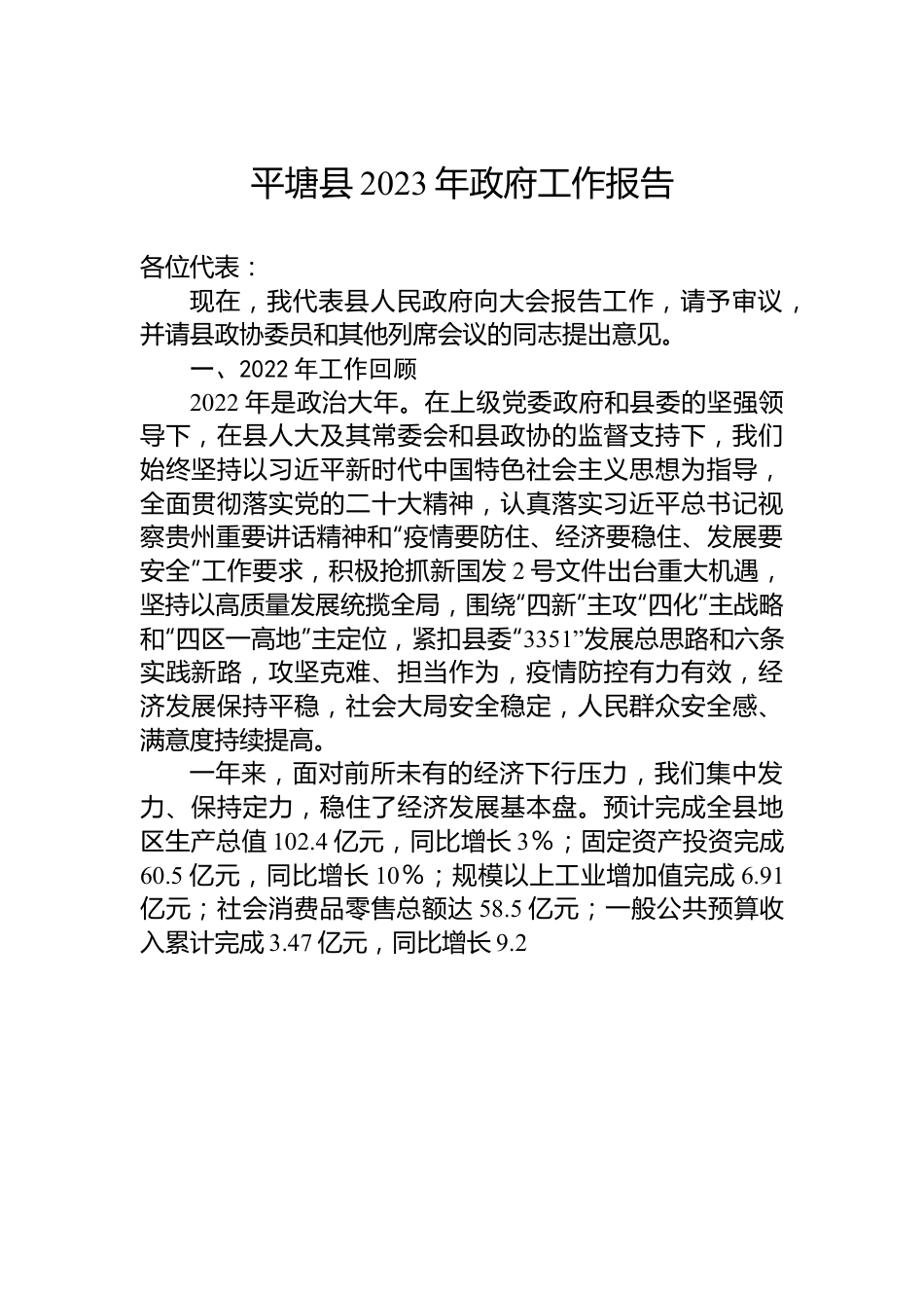 平塘县2023年政府工作报告.docx_第1页