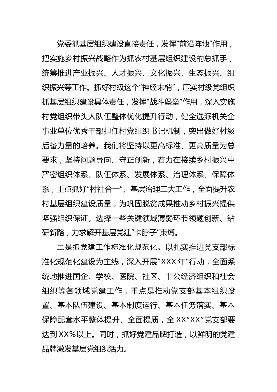 在全县组织工作2023年度务虚会上的个人汇报发言.docx_第2页