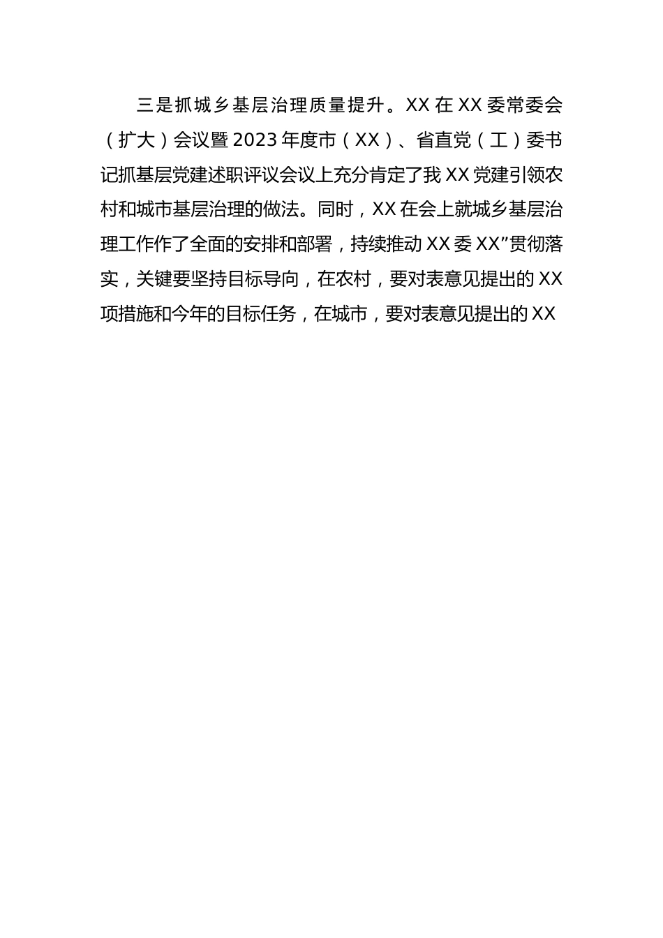 在全县组织工作2023年度务虚会上的个人汇报发言.docx_第3页