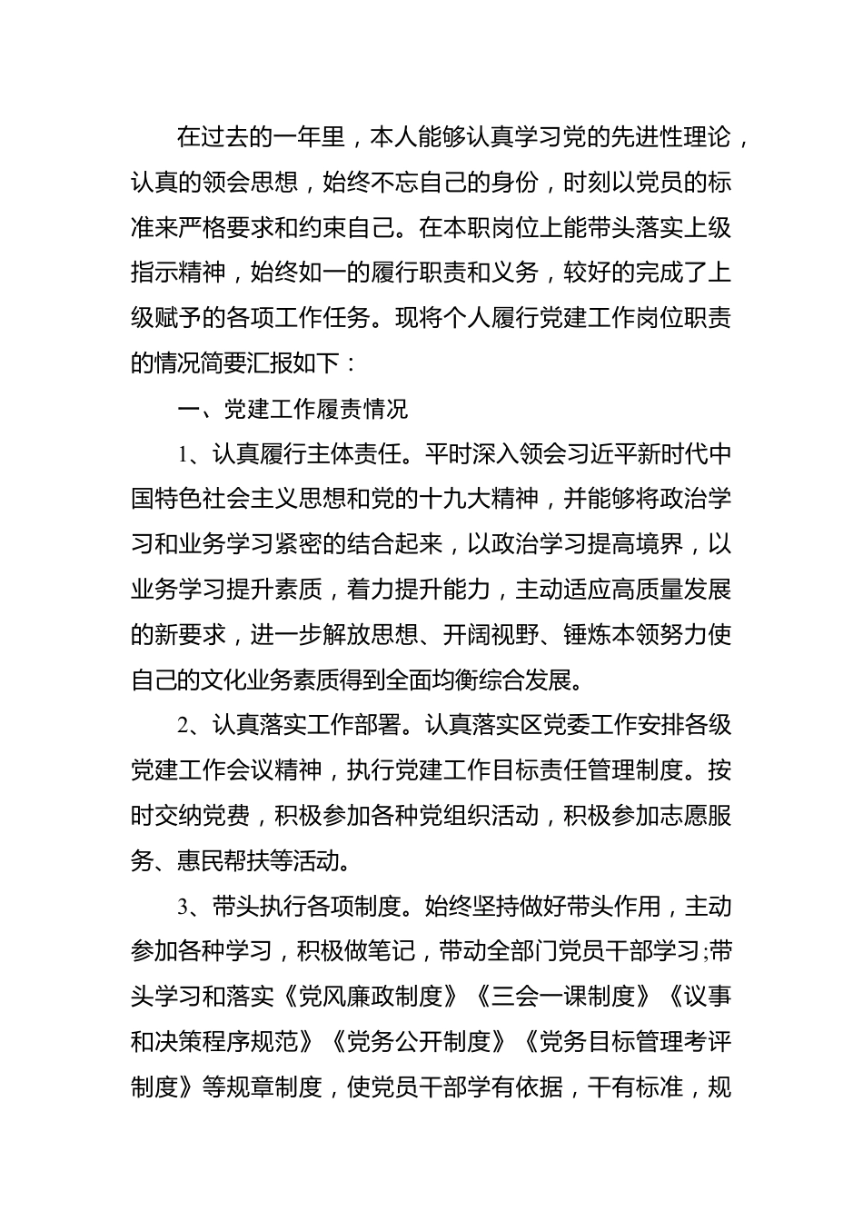 民主评议党员个人总结汇编（20篇）.docx_第3页