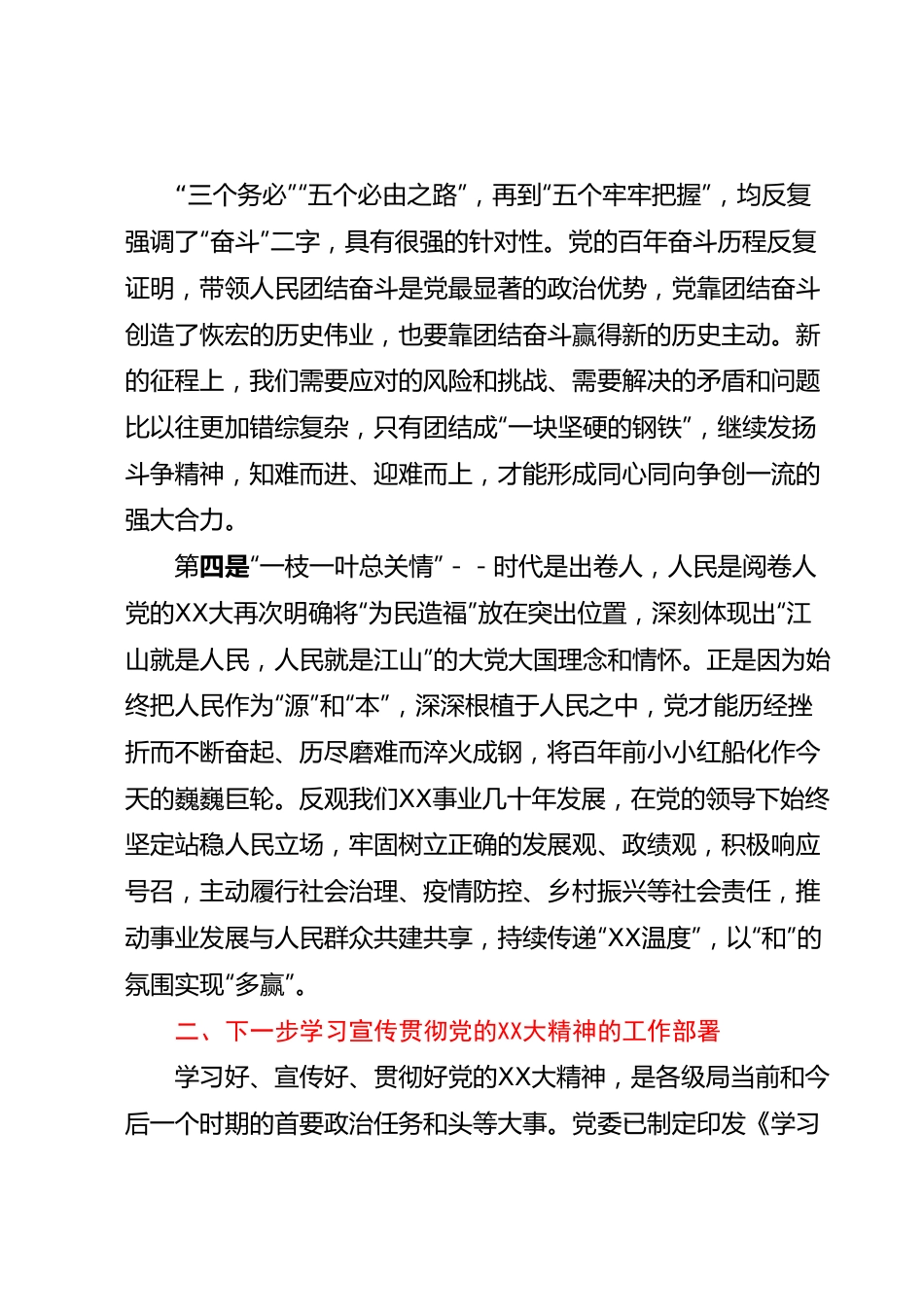 局长在理论学习中心组会议上的总结讲话.docx_第3页