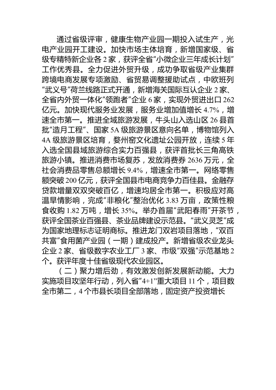 武义县2023年政府工作报告.docx_第2页