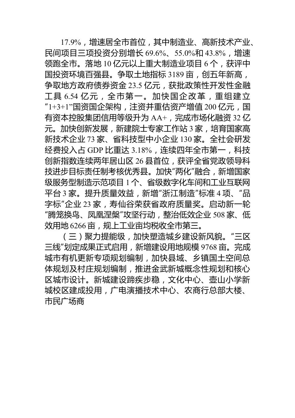 武义县2023年政府工作报告.docx_第3页