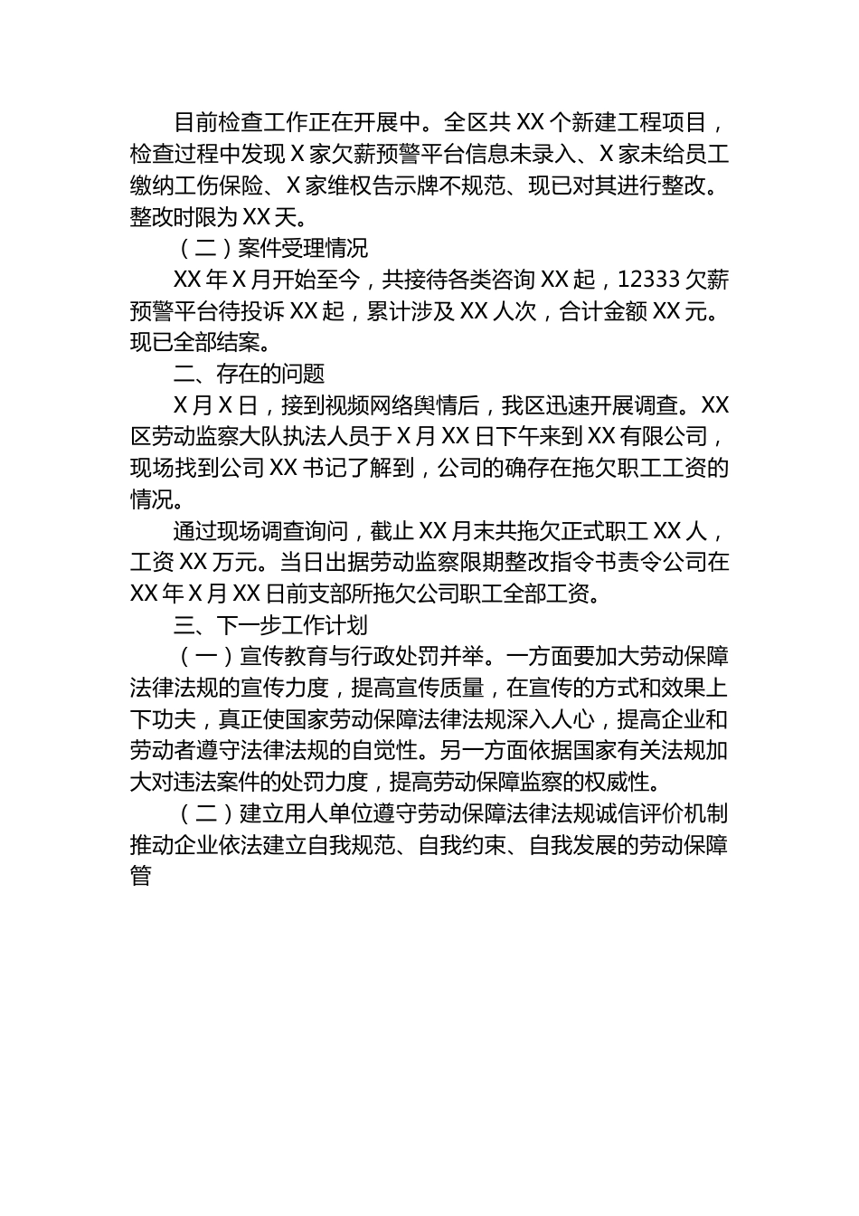 根治欠薪工作专题会议汇报的提纲1.docx_第2页