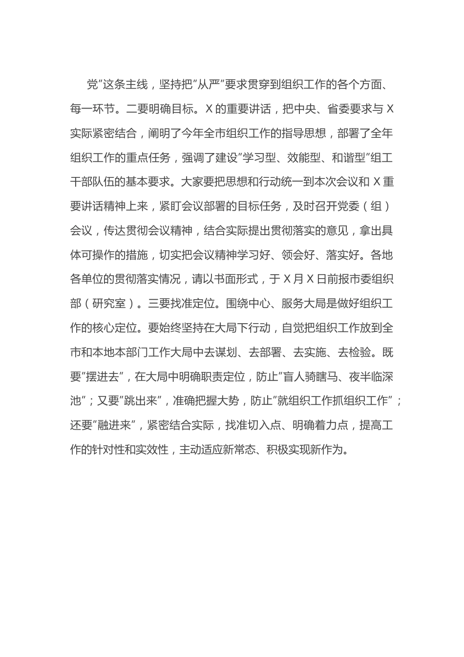 在2022年全市组织工作会议上的总结讲话.docx_第3页