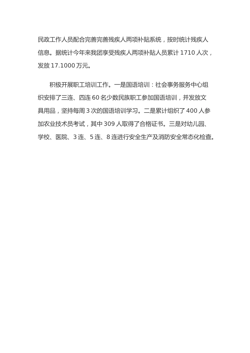 团社事中心2021年度工作汇报.docx_第3页