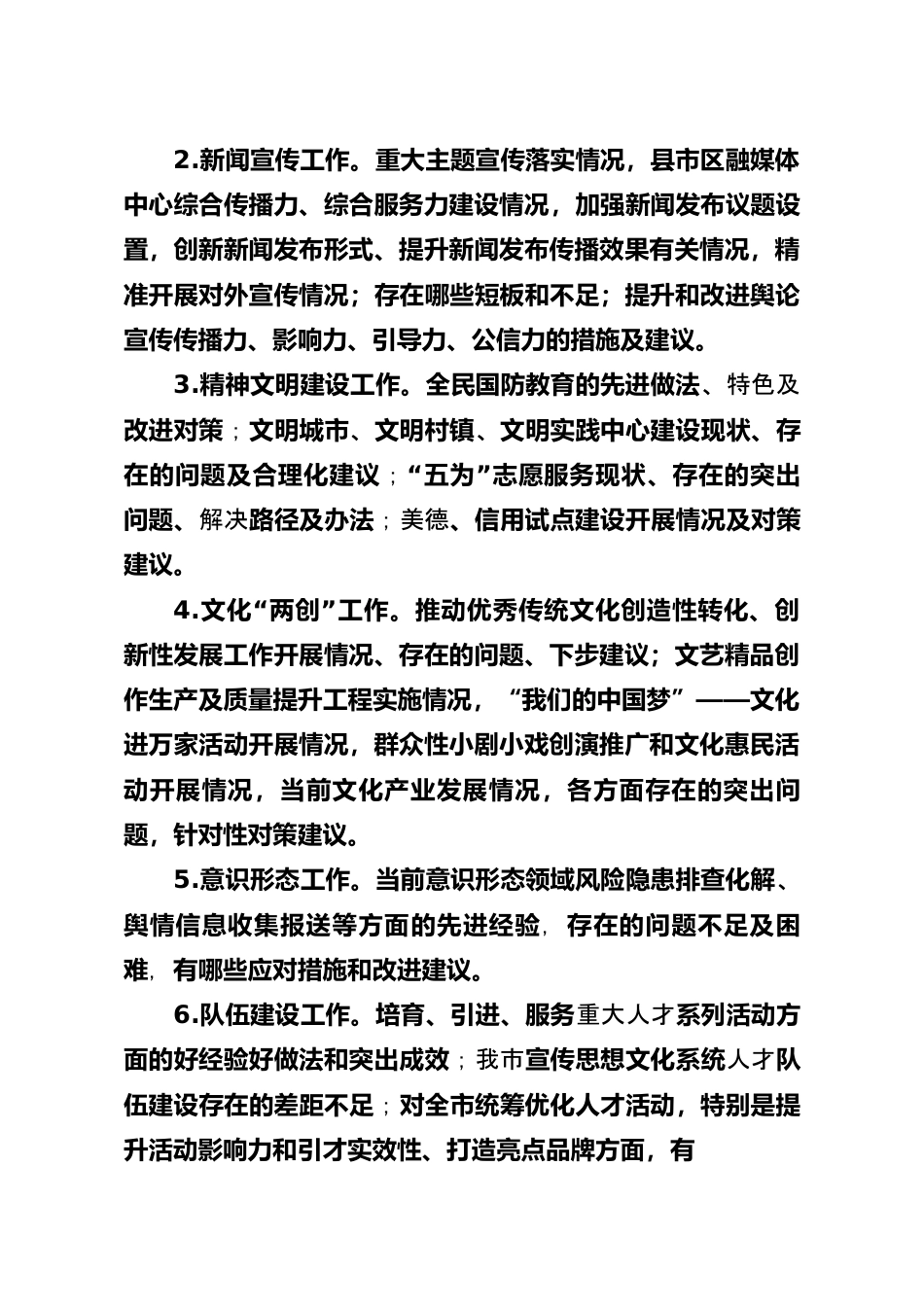宣传部“四不两直”调研工作实施方案.docx_第2页