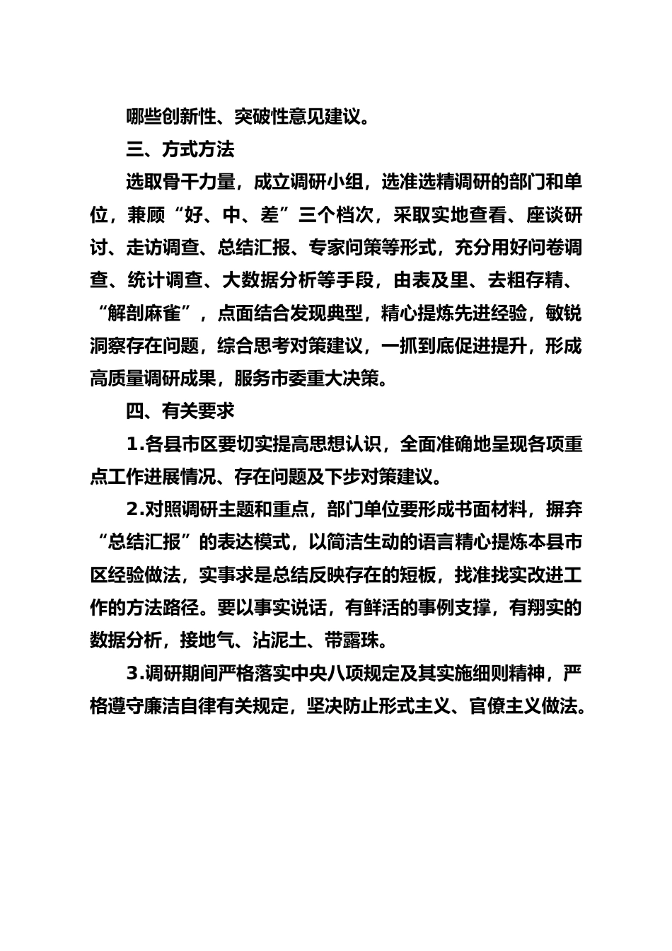 宣传部“四不两直”调研工作实施方案.docx_第3页