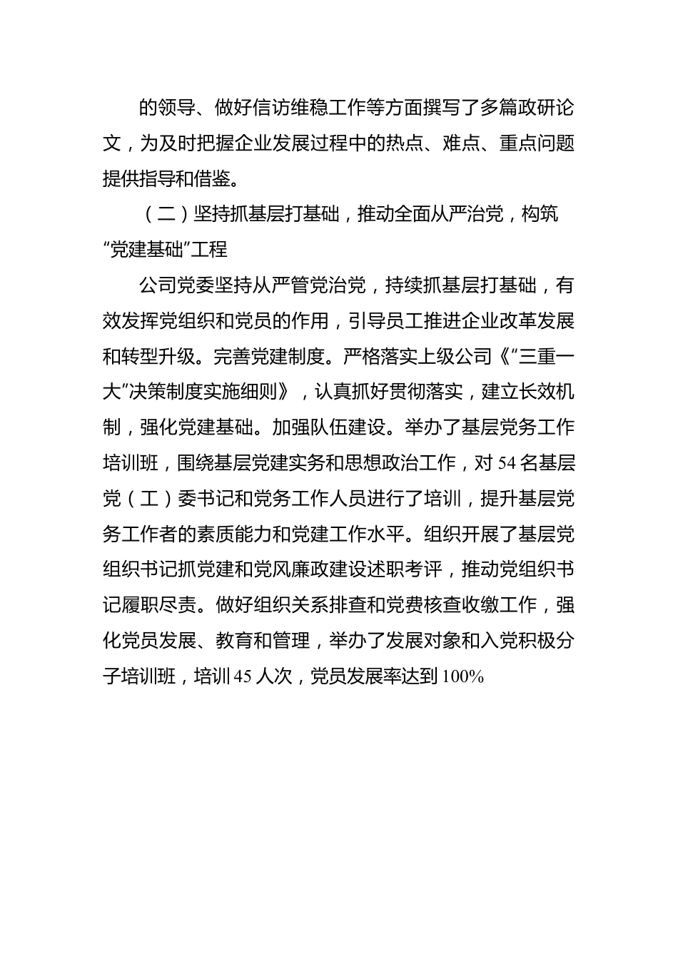 国企党委2022年前三季度工作总结.docx_第3页