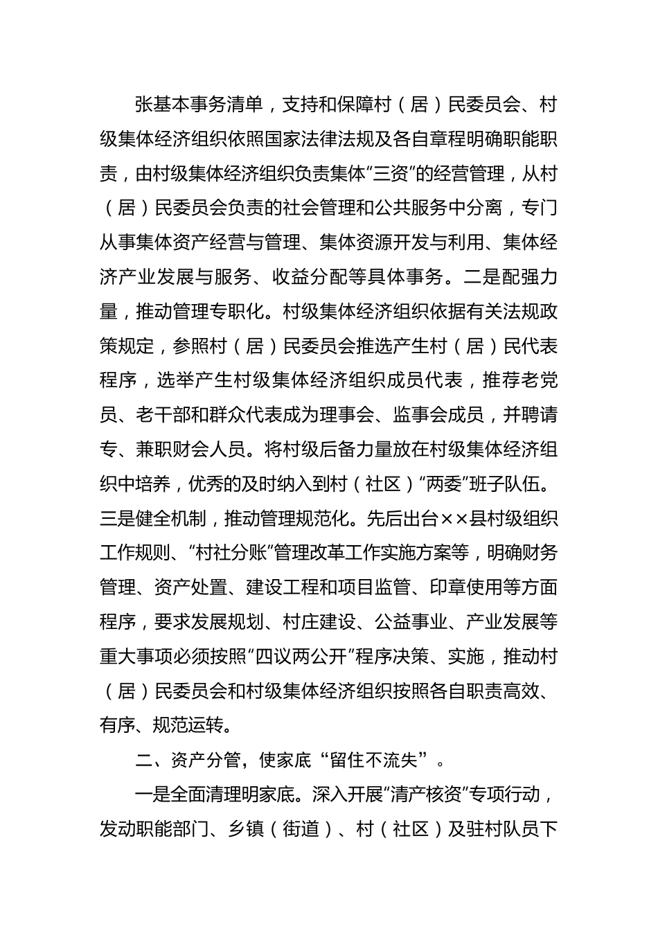村级财务管理工作汇报.docx_第2页