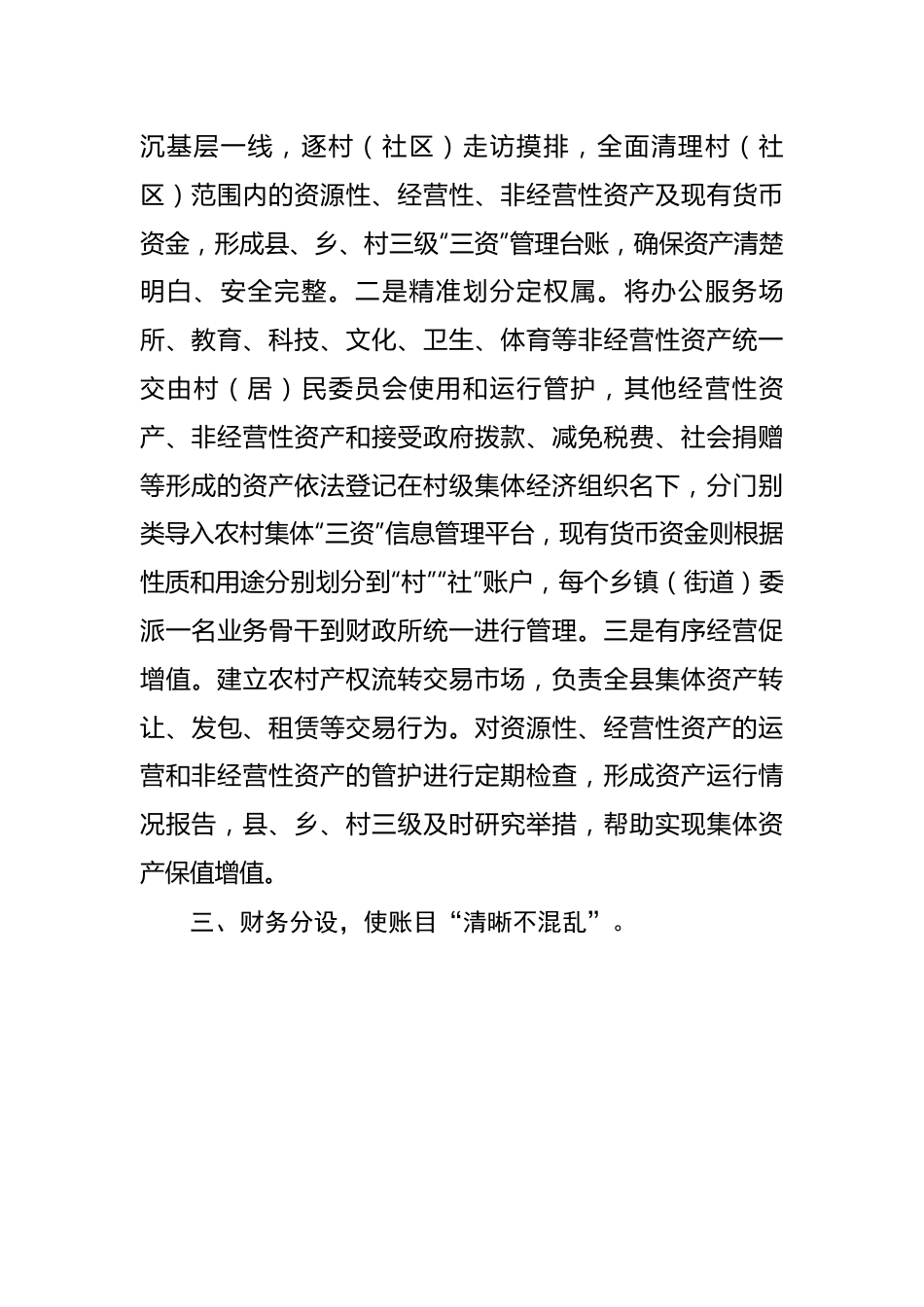 村级财务管理工作汇报.docx_第3页