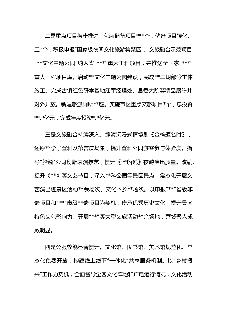 政府2022年工作总结和2023年工作计划的报告.docx_第2页