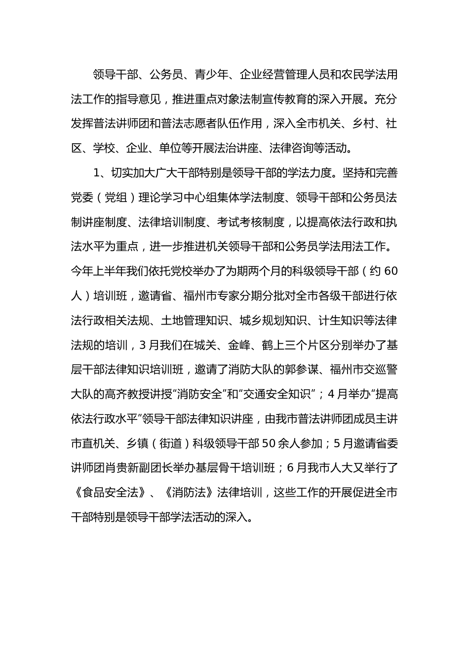 司法局上半年普法治理工作总结.docx_第2页