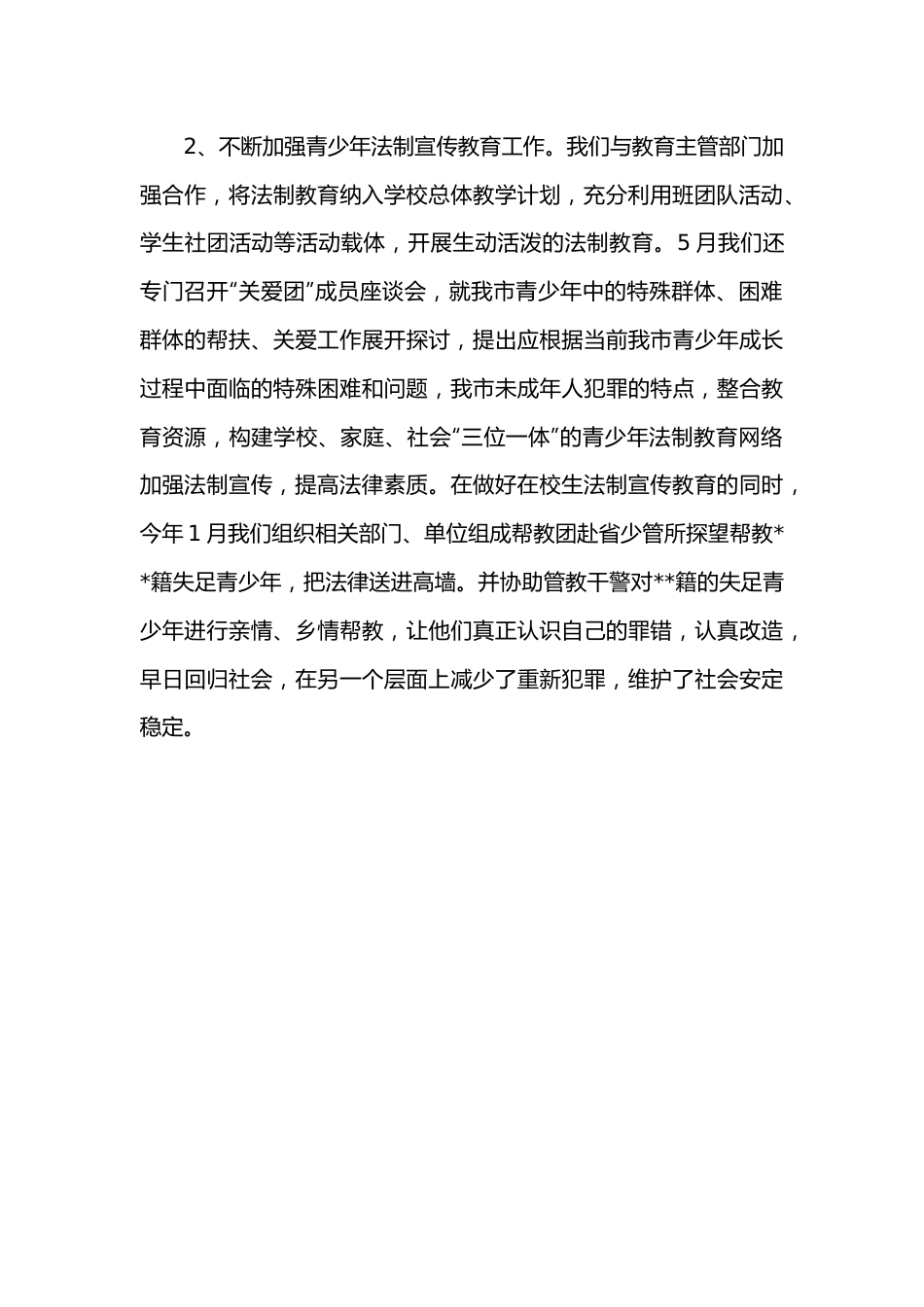 司法局上半年普法治理工作总结.docx_第3页