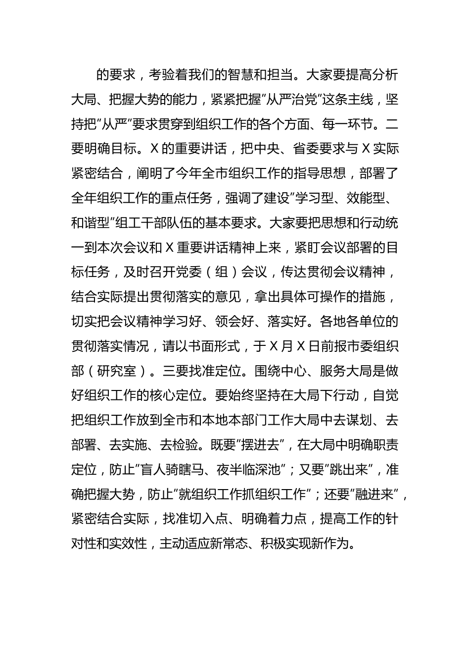 在2022年组织工作会议上的总结讲话.docx_第3页