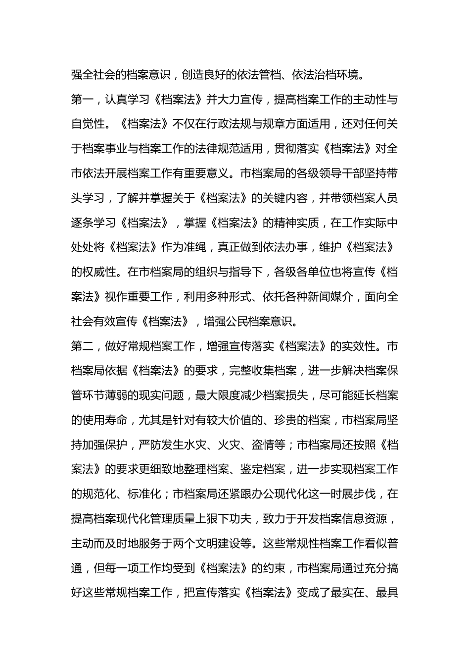贯彻落实档案法情况汇报.docx_第3页