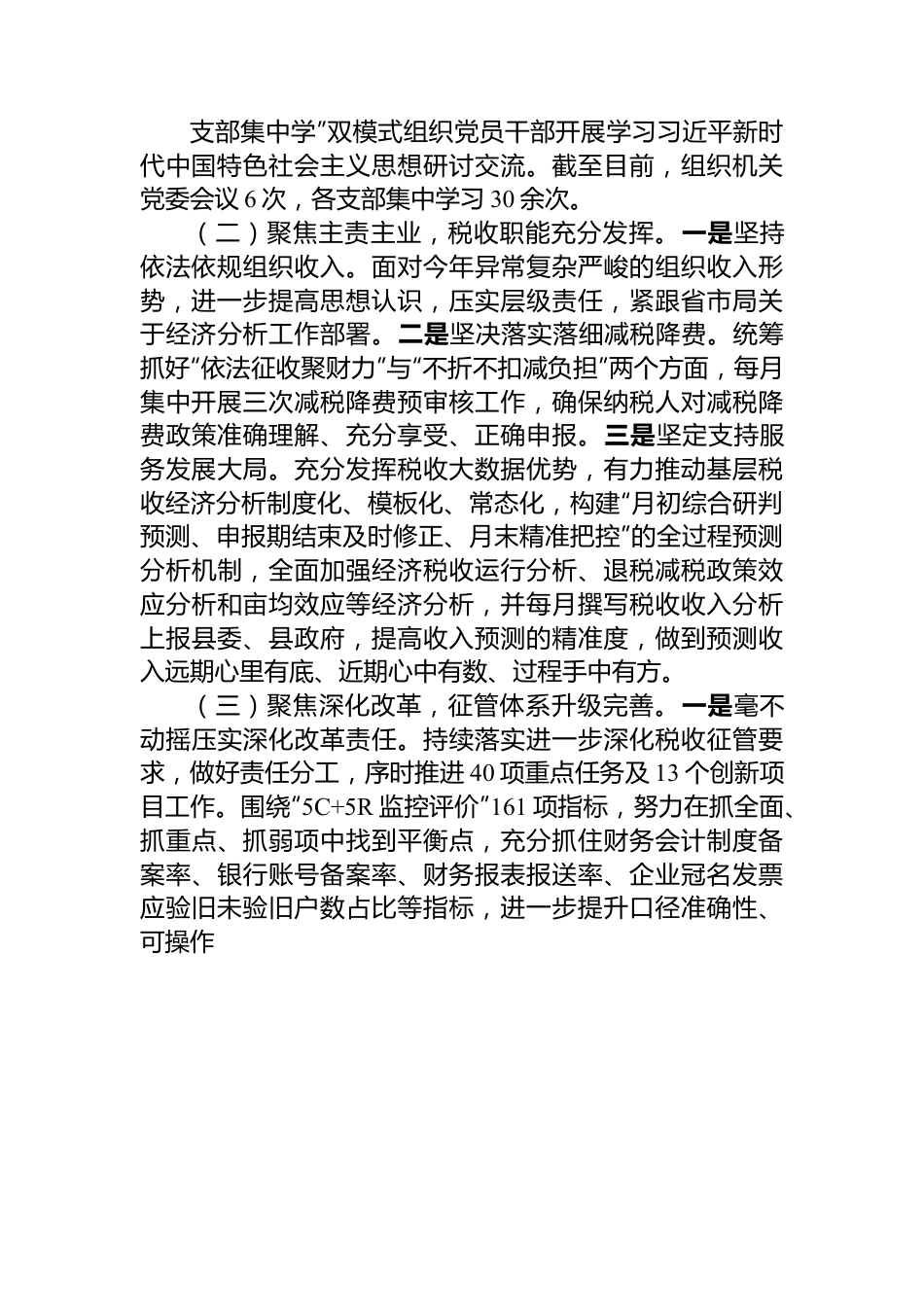 国家税务总局XX县税务局2023年上半年工作总结和下半年工作计划.docx_第2页