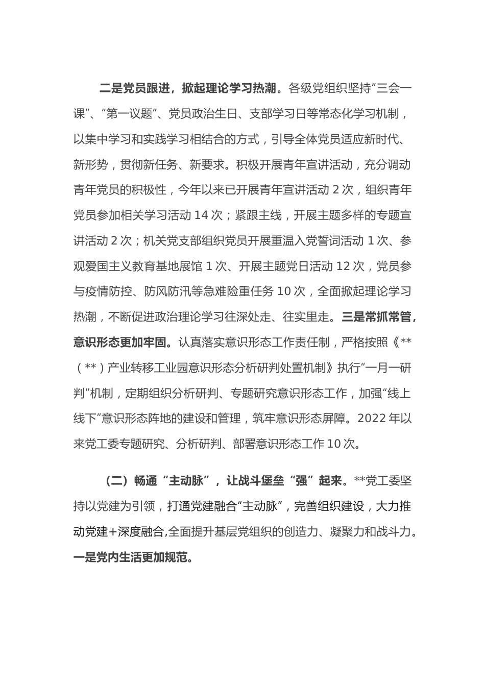 省级工业园区2022年党建工作总结及2023年工作计划.docx_第3页