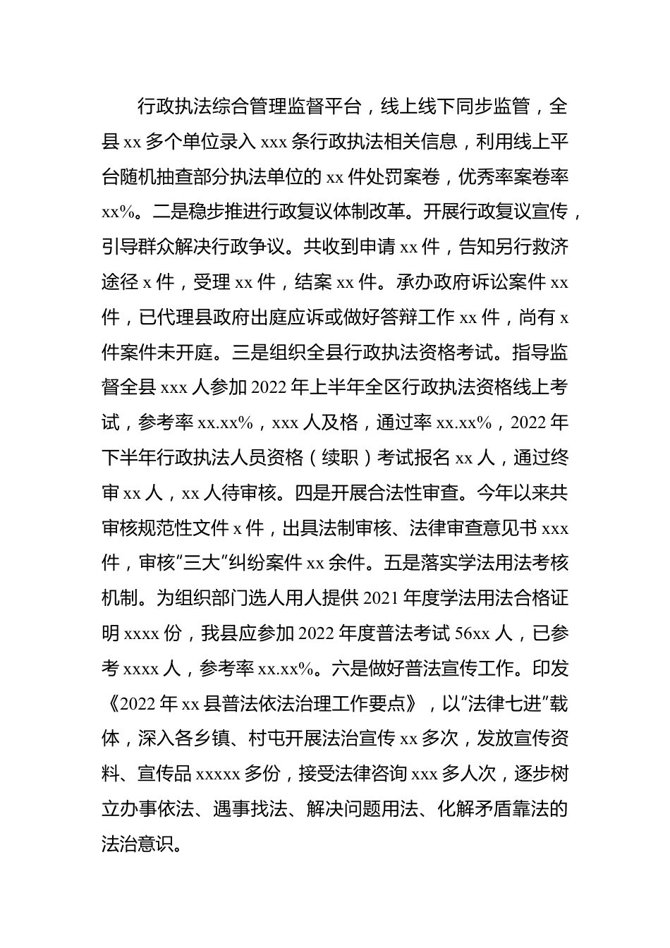 司法局2022年度工作总结和2023年重点工作安排汇编（3篇）.docx_第3页