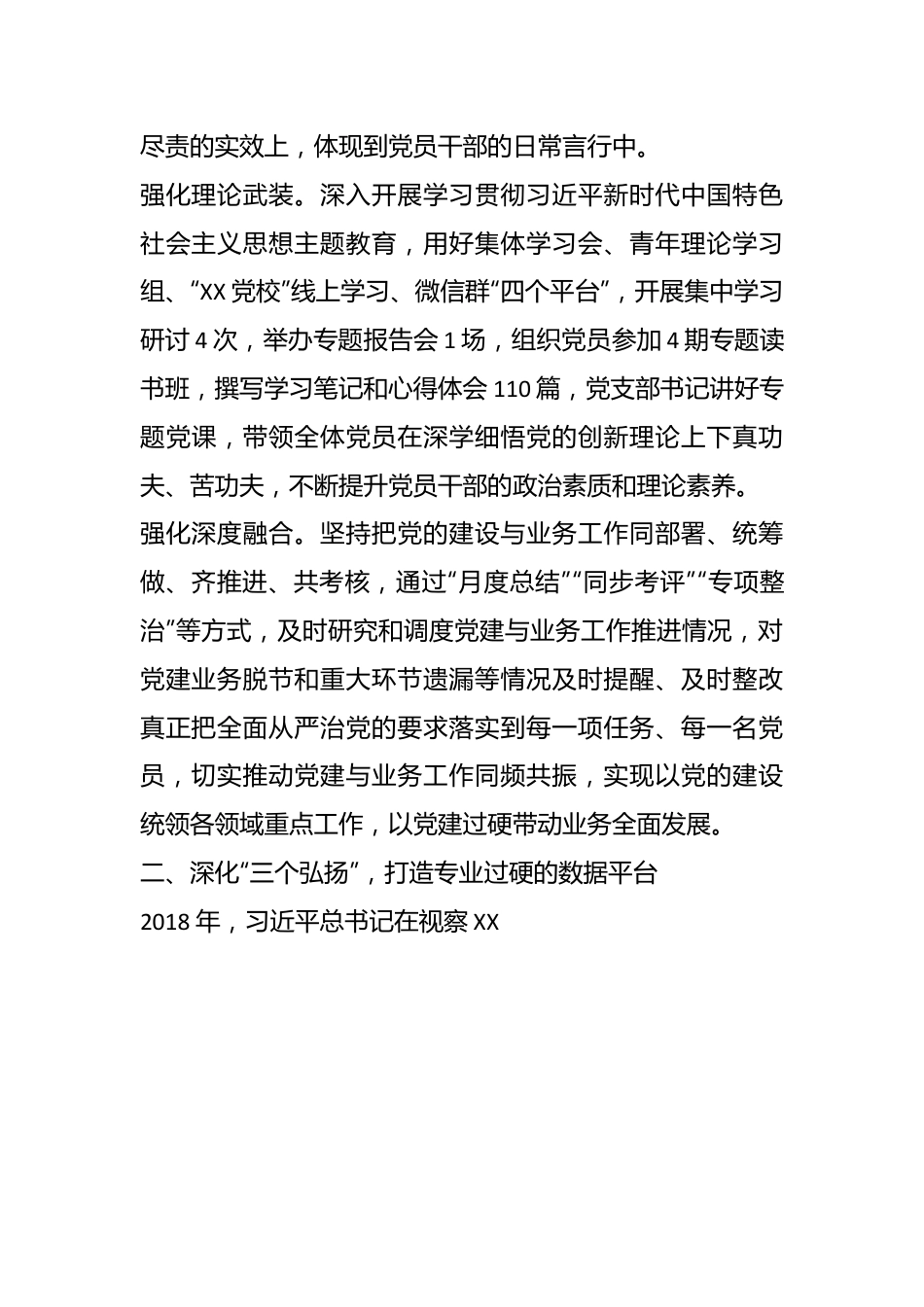 经验做法：筑牢安全堡垒勇做云数先锋.docx_第3页