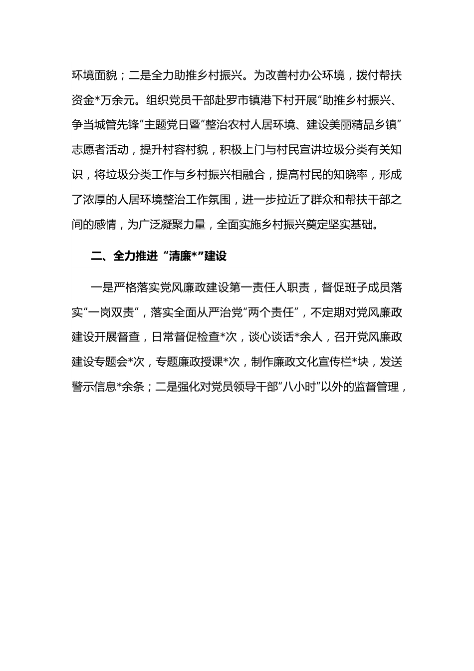 城管局基层党建工作汇报.docx_第3页