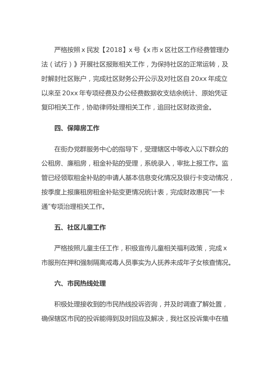 社区工作者年度个人工作总结范文.docx_第3页