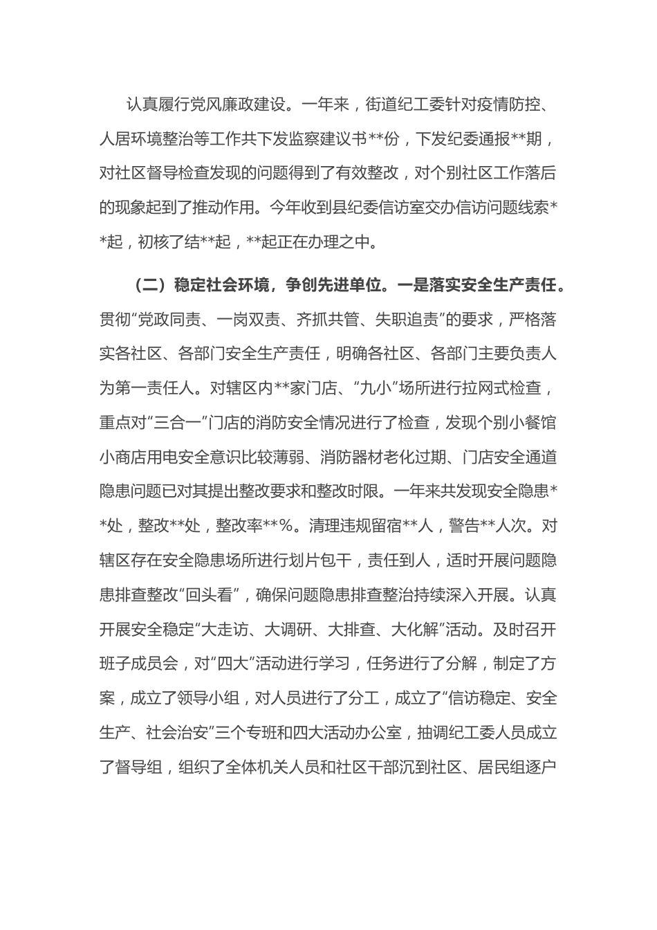 街道2022年工作总结和2023年工作谋划.doc_第2页