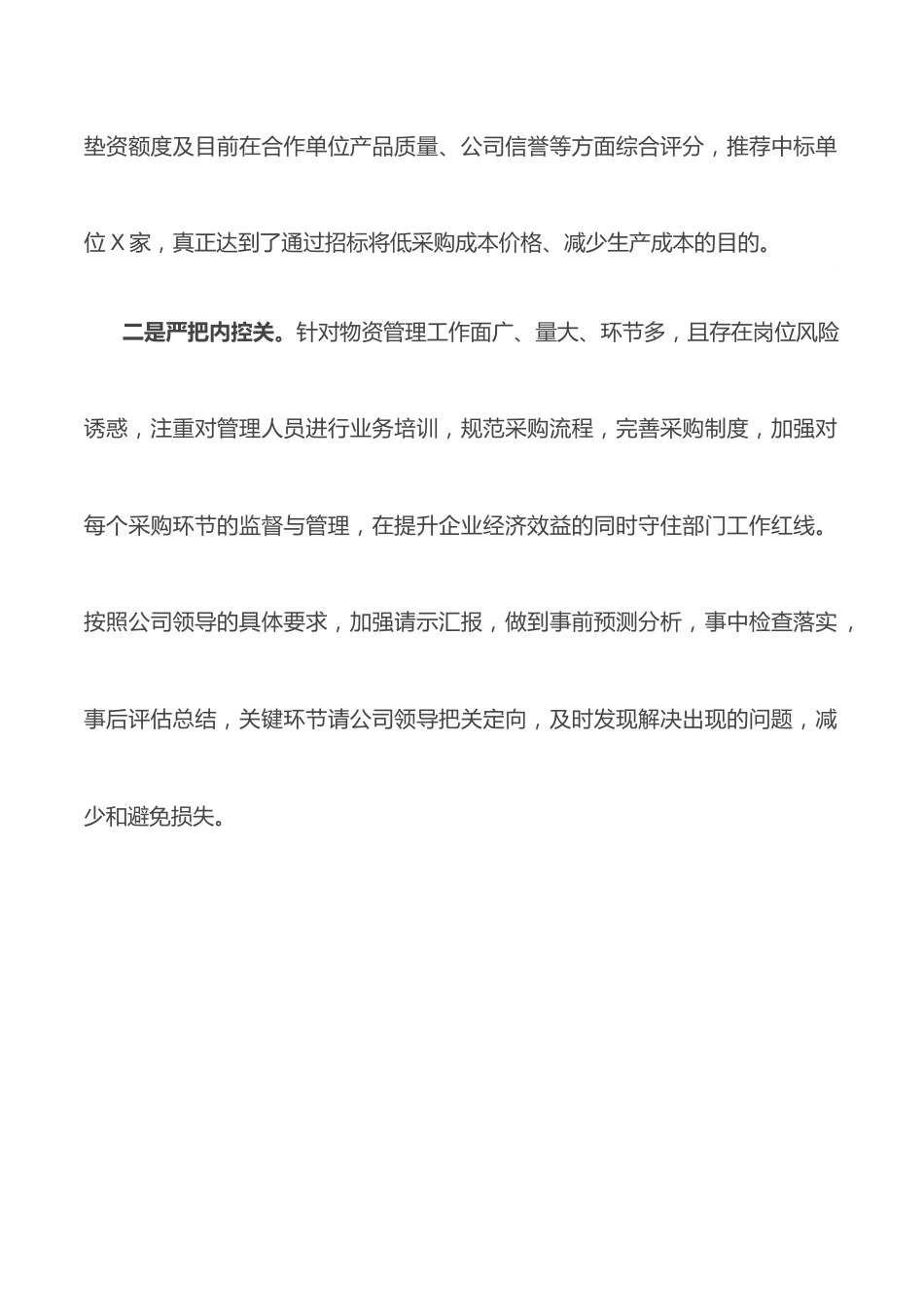 物资供应部2022年上半年工作总结及下半年工作计划.docx_第2页
