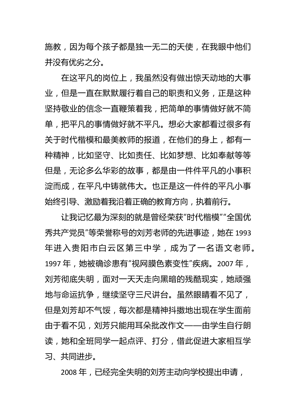 教师讲稿：牢记育人使命  涵养高尚师德.docx_第3页