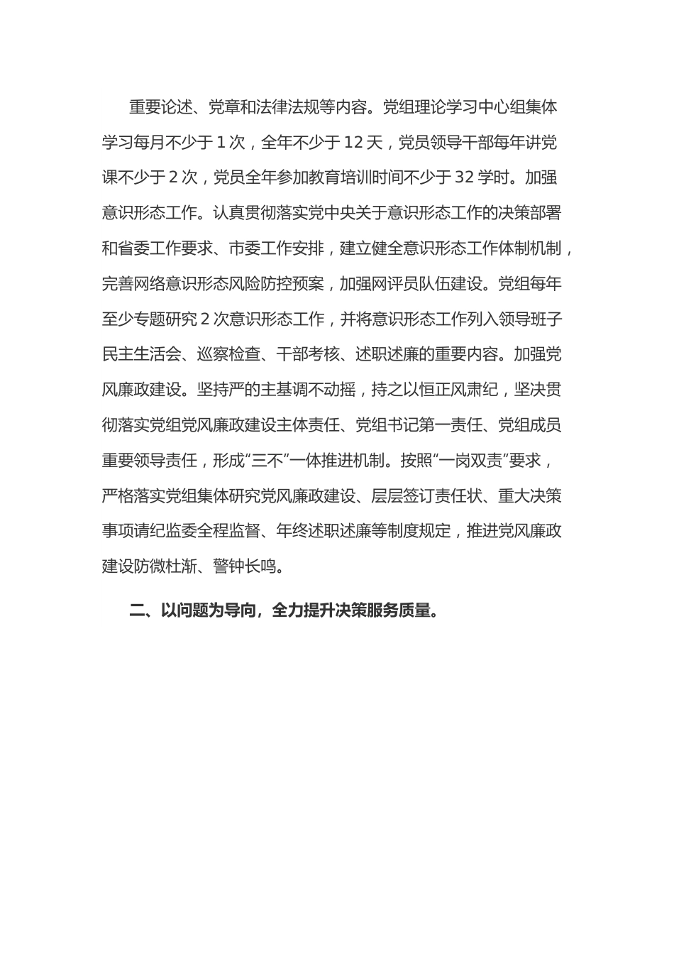 市人民政府研究室工作打算汇报材料.docx_第2页