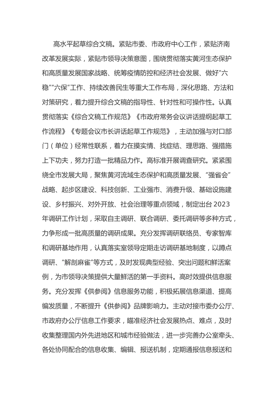 市人民政府研究室工作打算汇报材料.docx_第3页