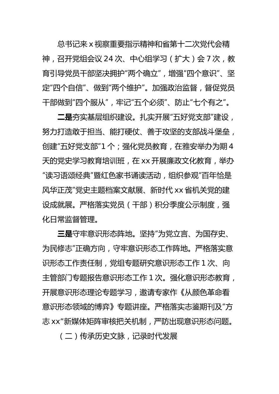 在2022年上半年工作总结会上的讲话.docx_第2页