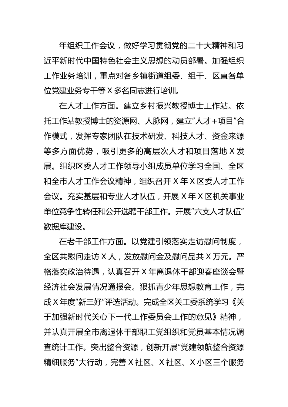 组织部2023年第一季度组织工作总结.docx_第3页