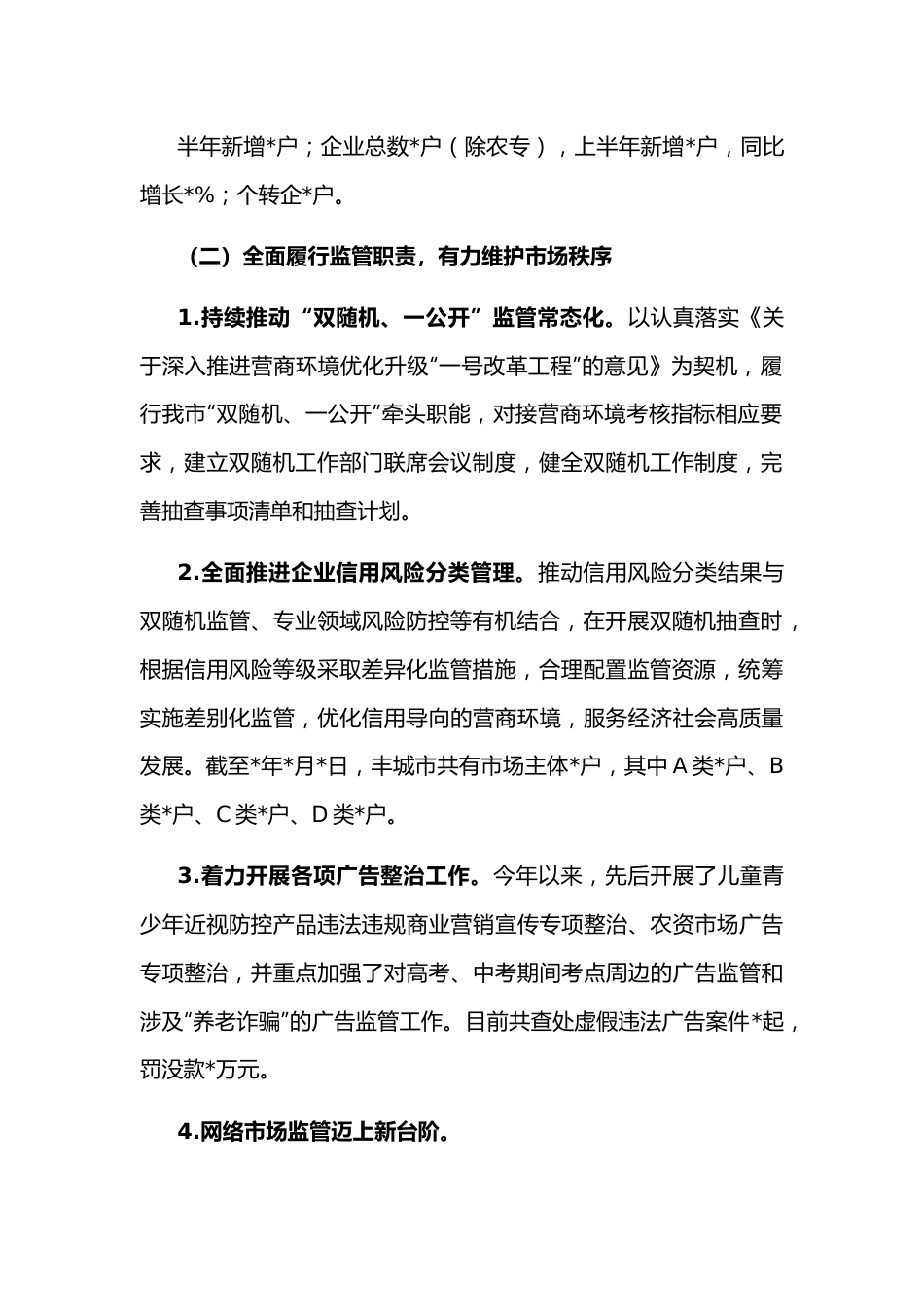 市市场监督管理局2022年以来工作汇报材料.docx_第3页