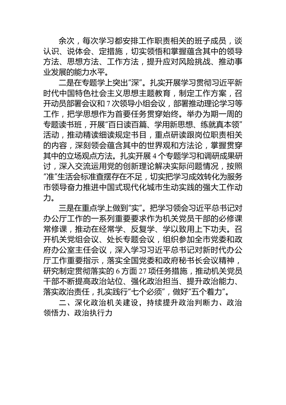 市政府办公室关于2023年度全面从严治党工作完成情况汇报.docx_第2页