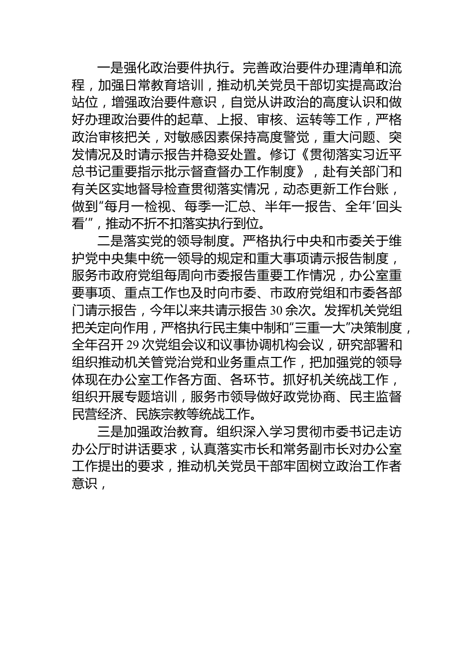 市政府办公室关于2023年度全面从严治党工作完成情况汇报.docx_第3页