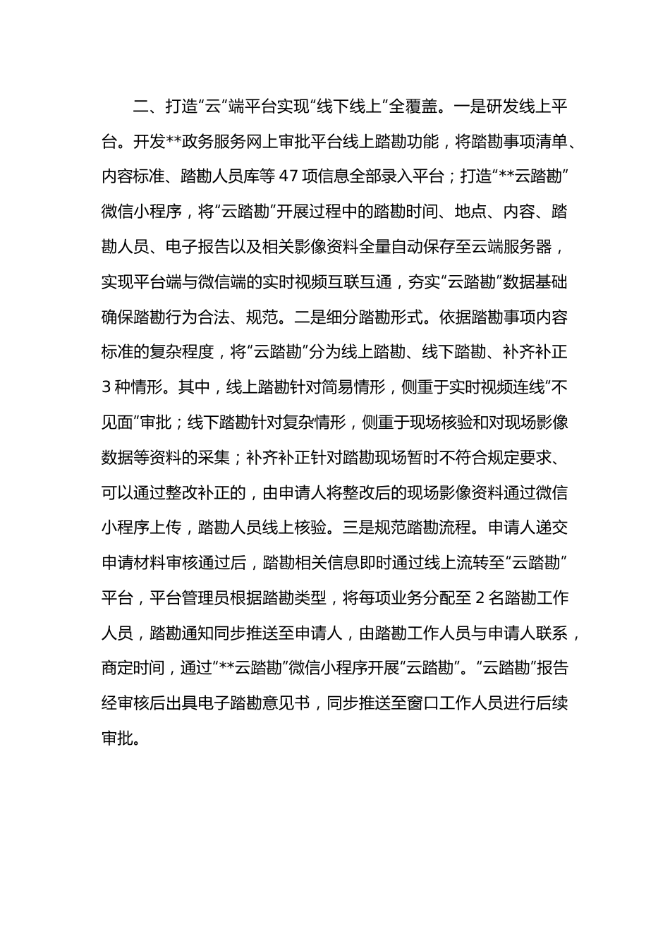 政务审批服务“云踏勘”平台改革工作汇报.docx_第3页