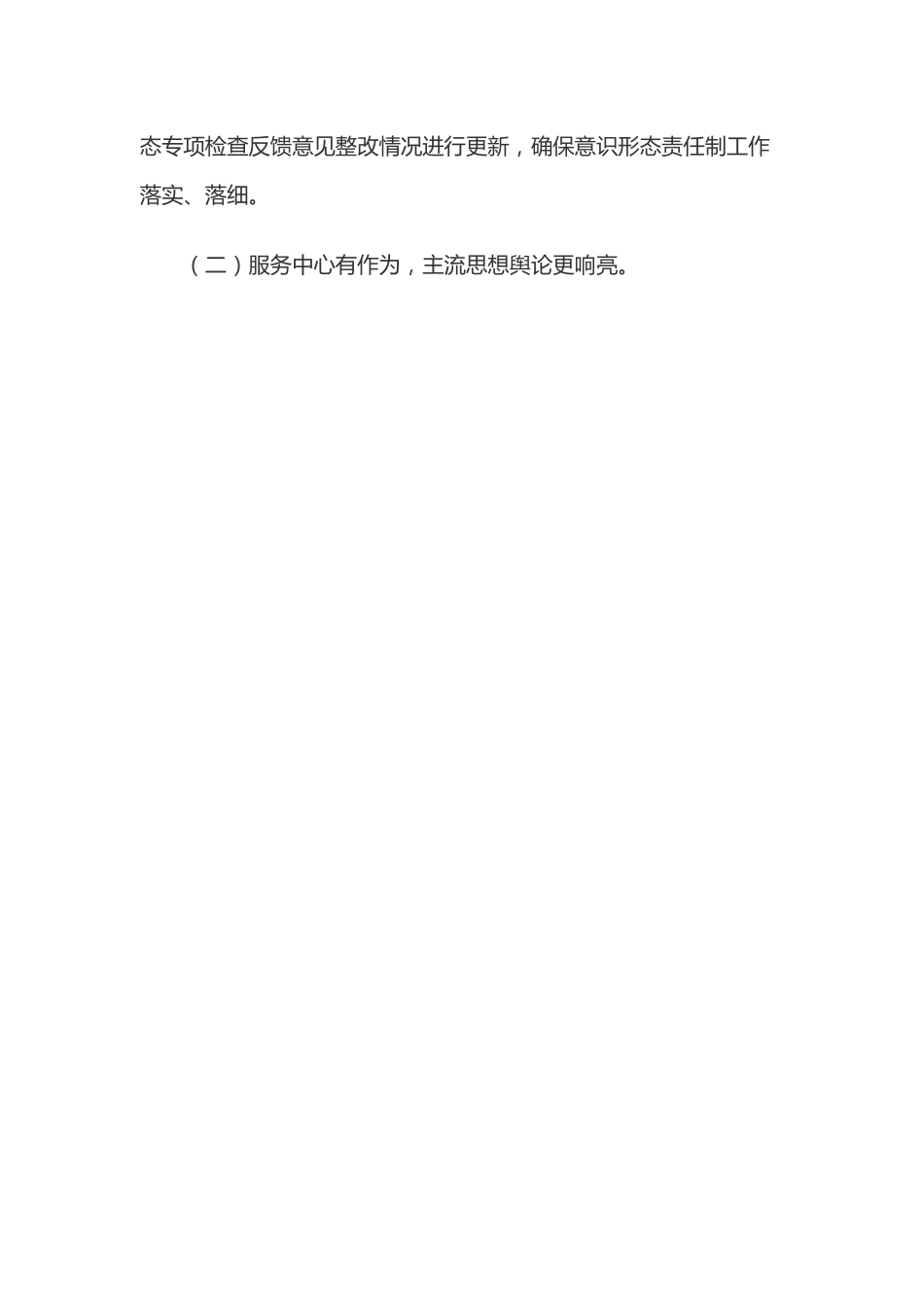 某县2022年上半年宣传思想工作总结.docx_第2页
