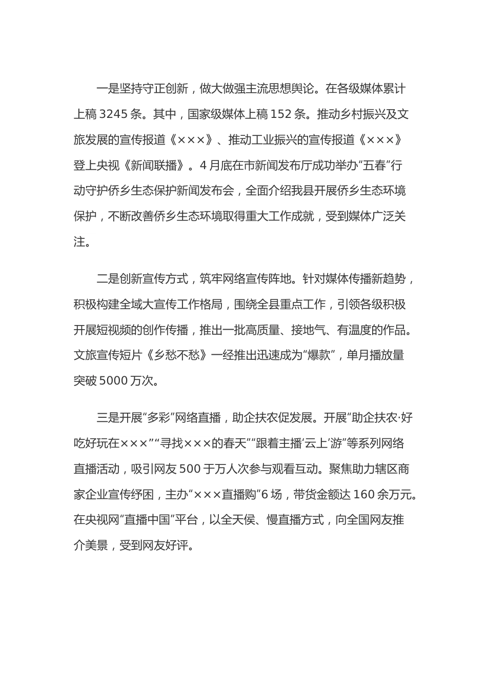 某县2022年上半年宣传思想工作总结.docx_第3页