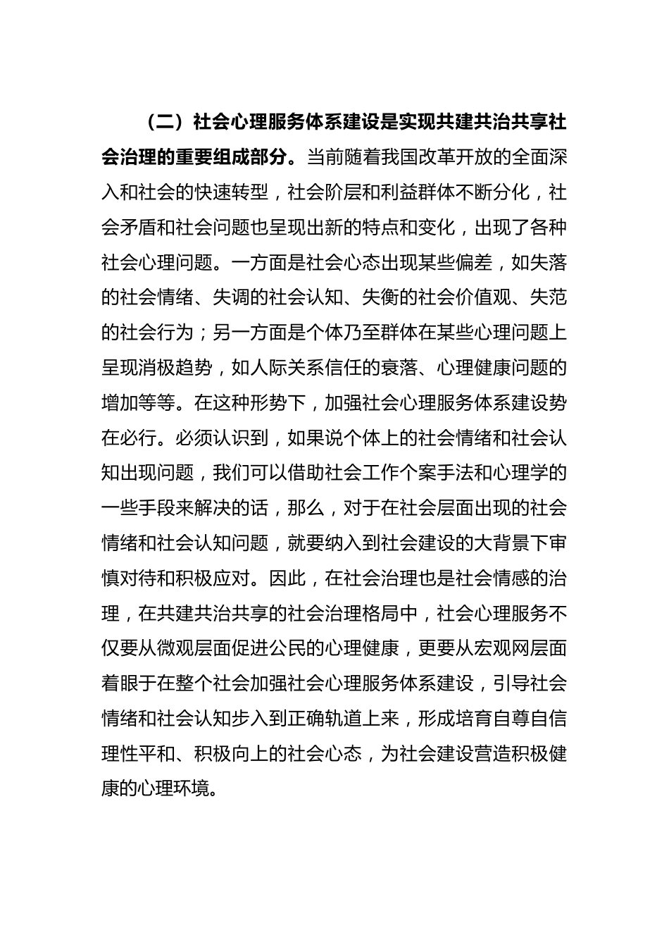 心理服务体系建设工作报告.docx_第3页